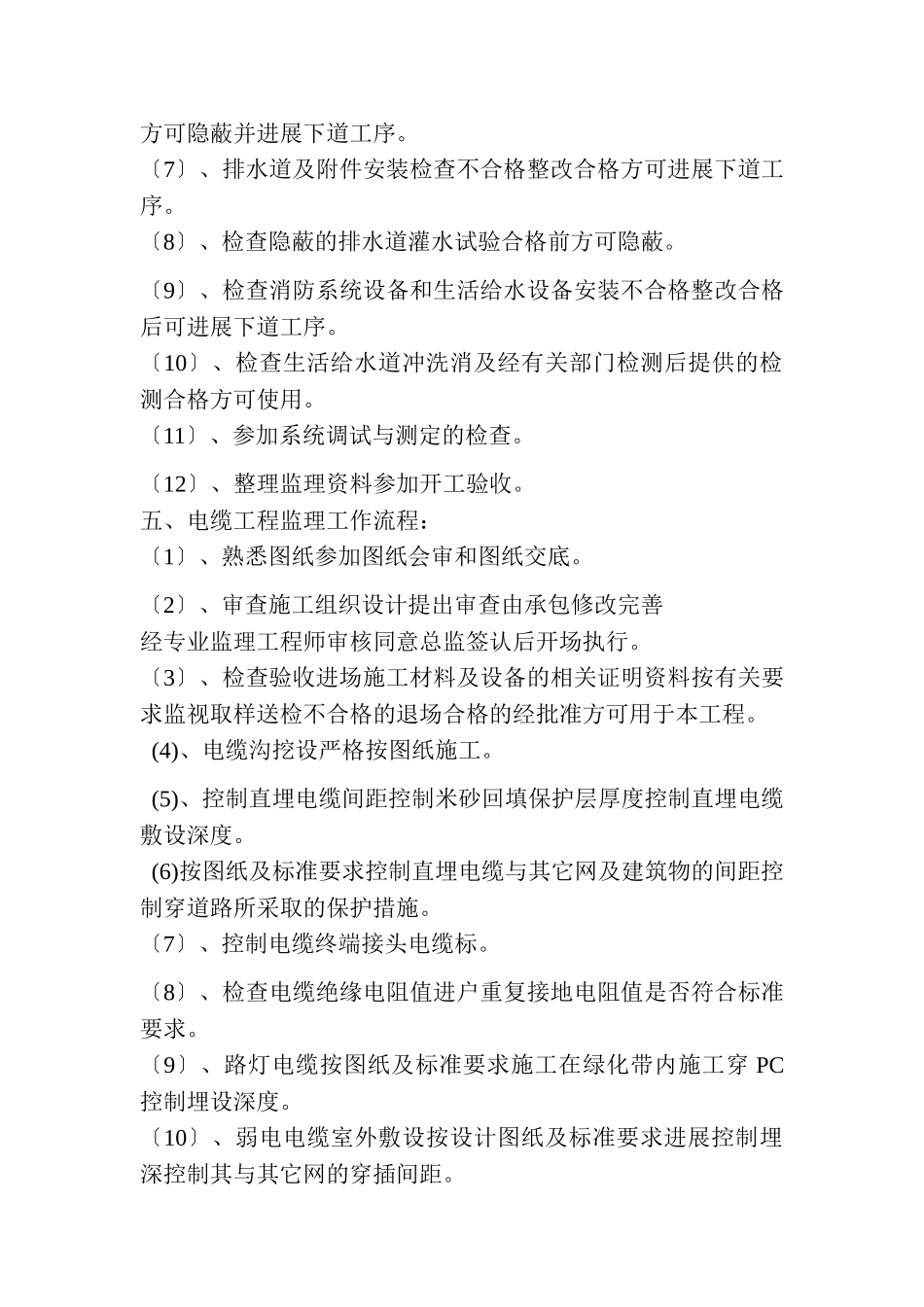 室外工程监理细则_第3页