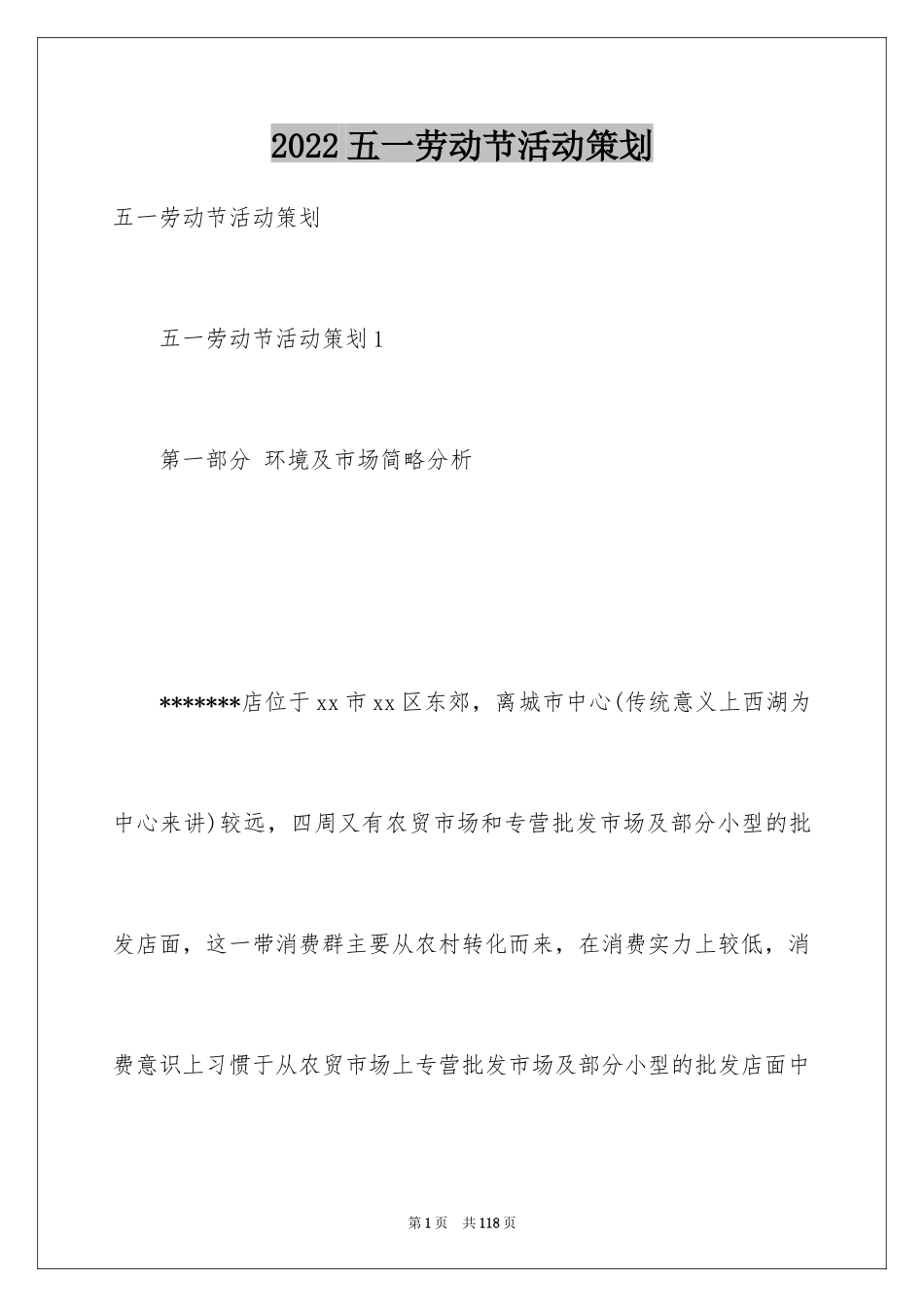 2024五一劳动节活动策划_9_第1页