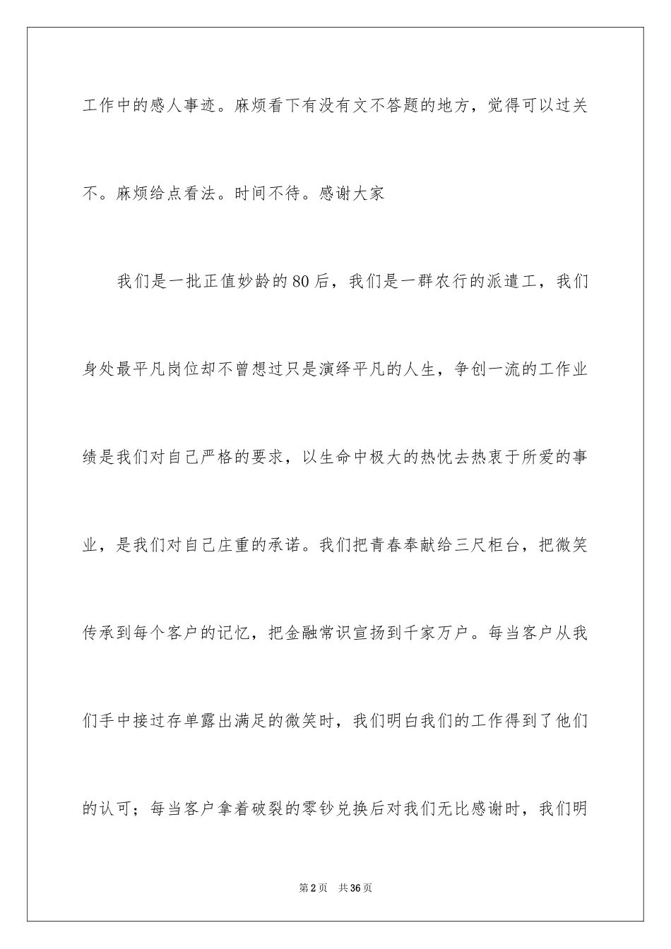 2024员工爱岗敬业演讲稿_151_第2页