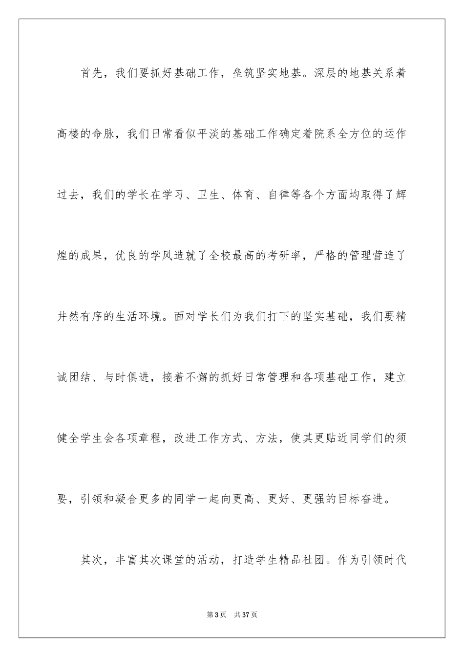 2024学生会主席就职演讲稿_279_第3页