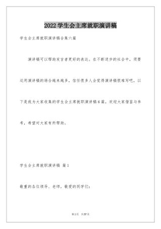 2024学生会主席就职演讲稿_279