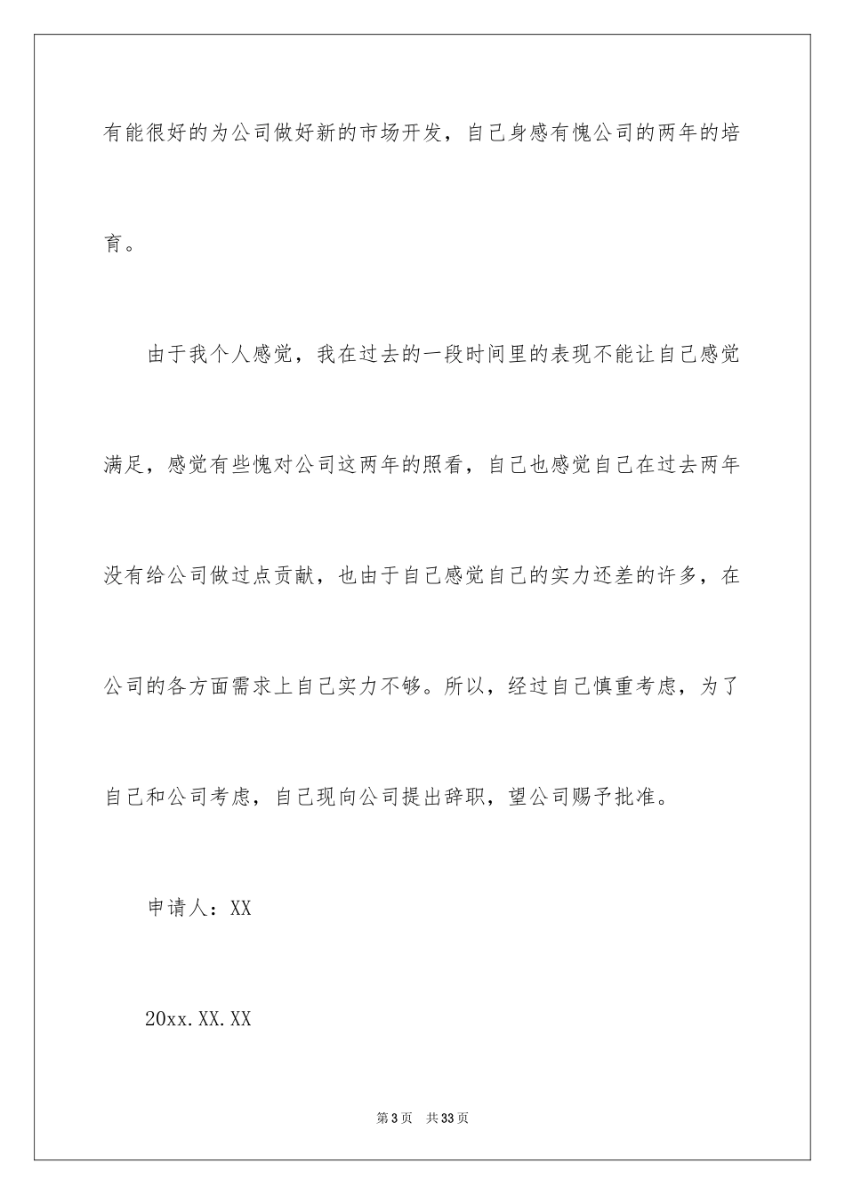 2024企业员工离职报告_第3页