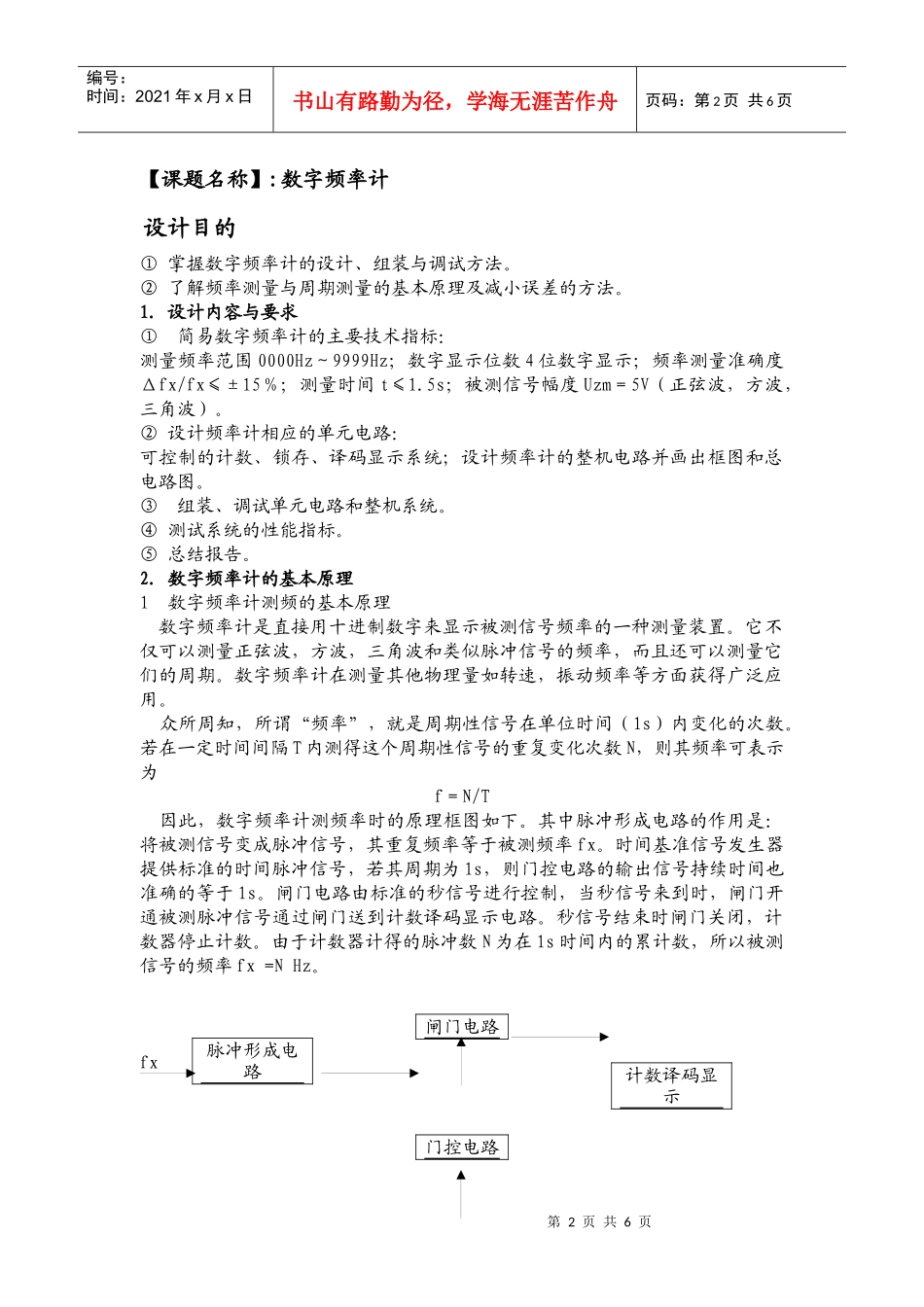 电子课程设计_简易数字频率计的设计_第2页