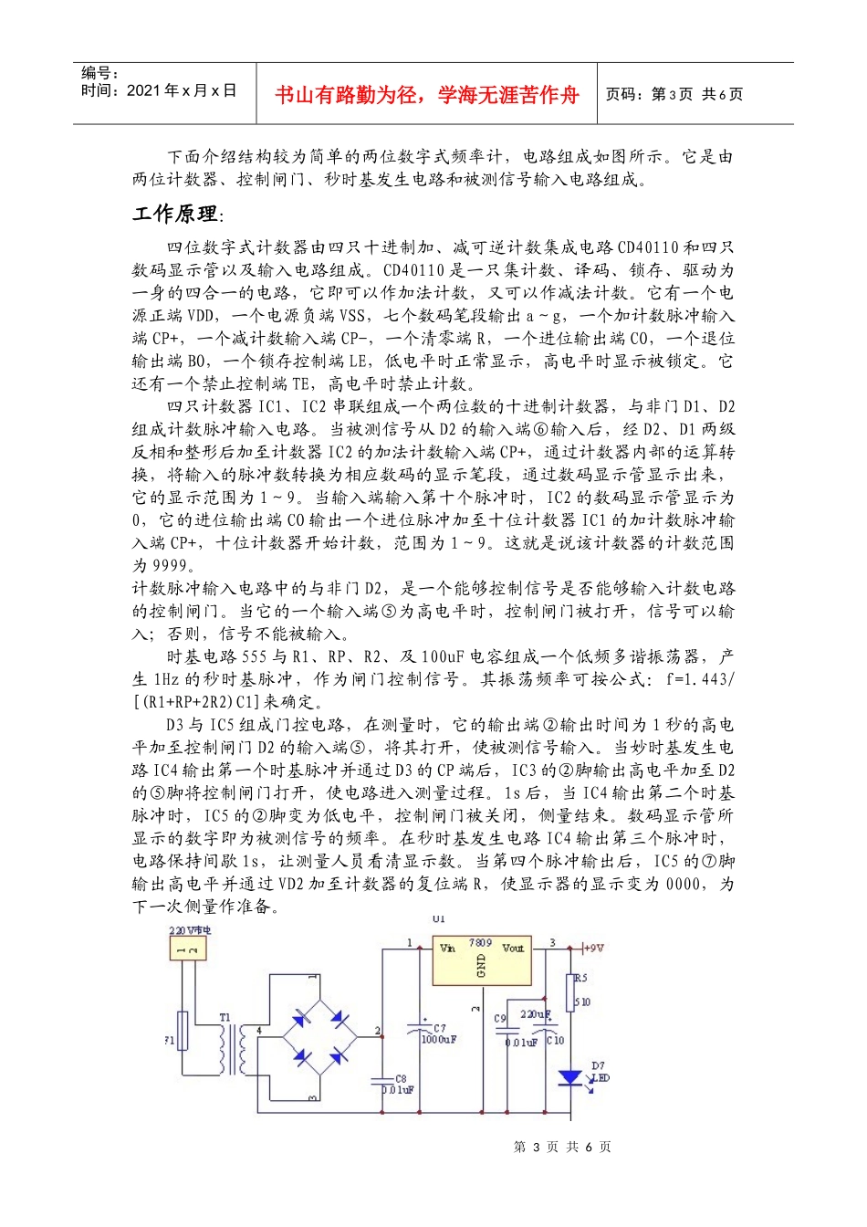 电子课程设计_简易数字频率计的设计_第3页