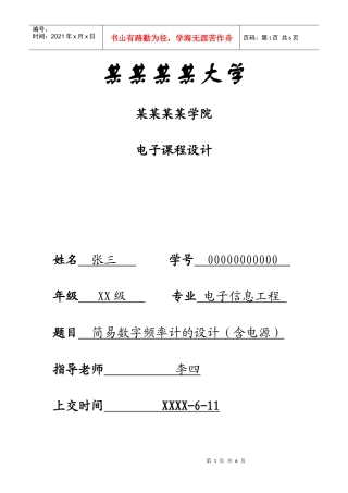 电子课程设计_简易数字频率计的设计