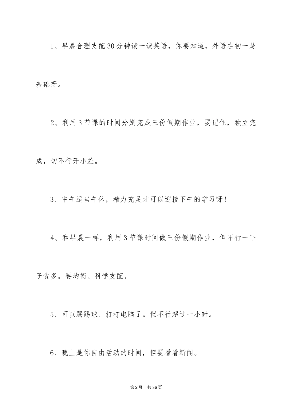 2024学生假期学习计划_14_第2页