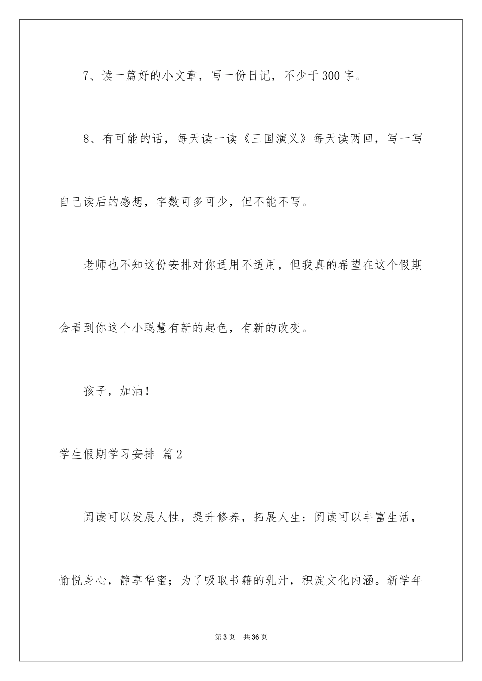 2024学生假期学习计划_14_第3页