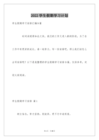 2024学生假期学习计划_14