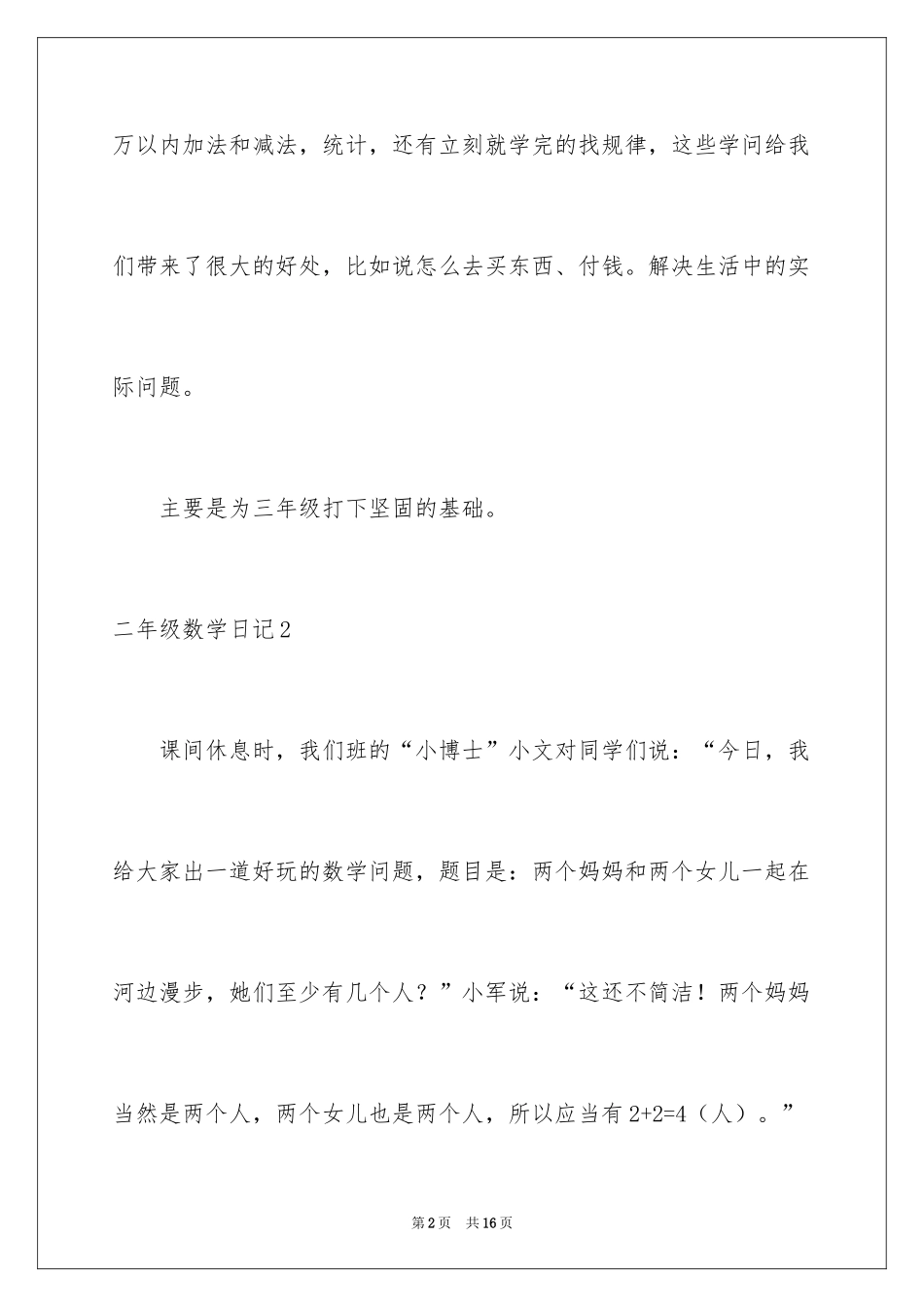 2024二年级数学日记_2_第2页