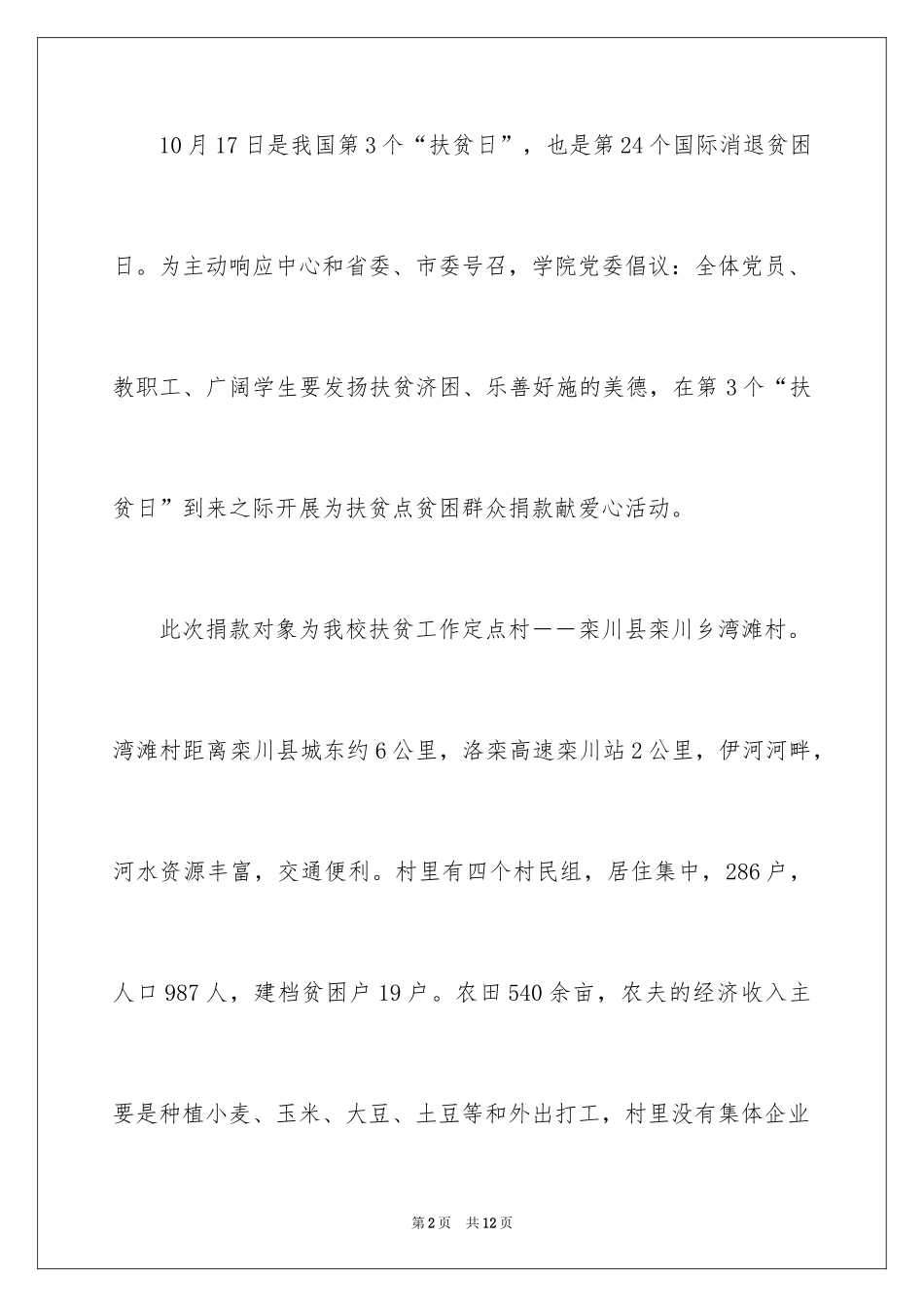 2024募捐倡议书_365_第2页