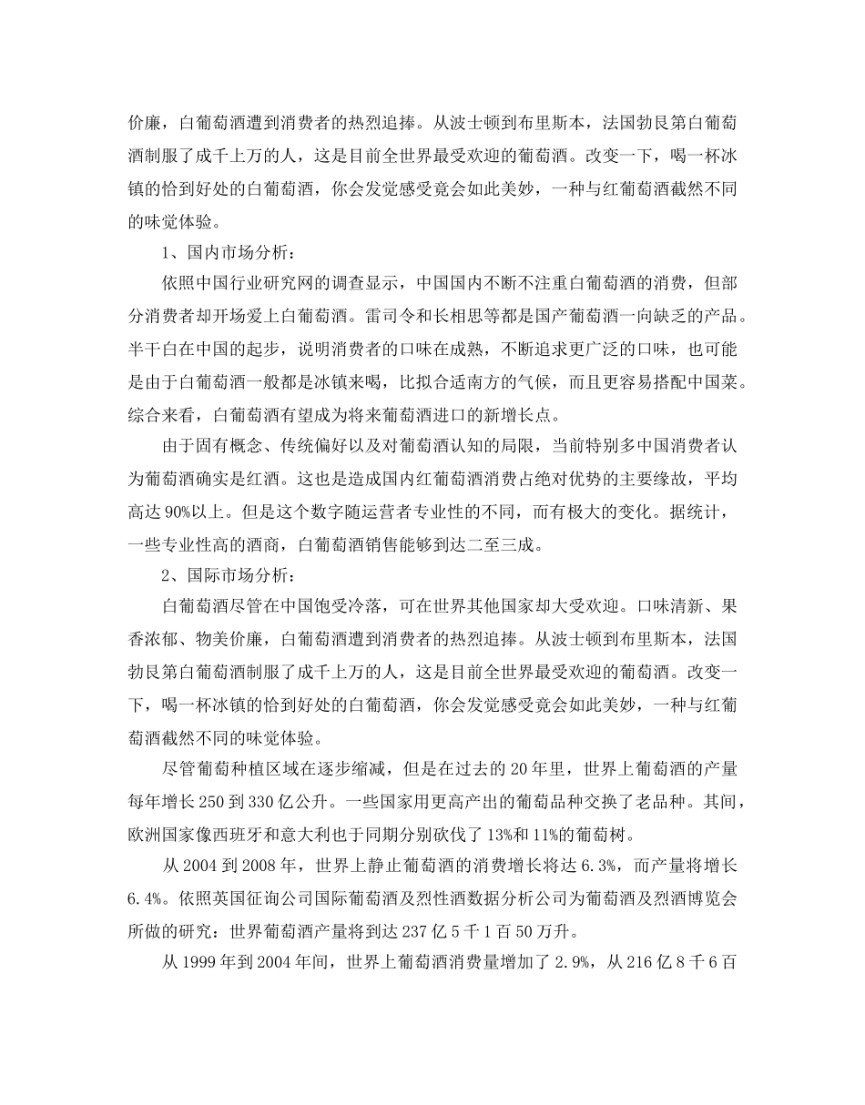 葡萄酒营销策划方案优选范文分享 _第2页