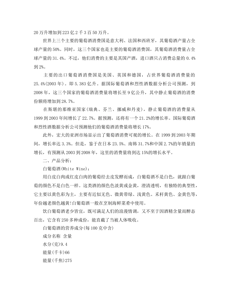 葡萄酒营销策划方案优选范文分享 _第3页