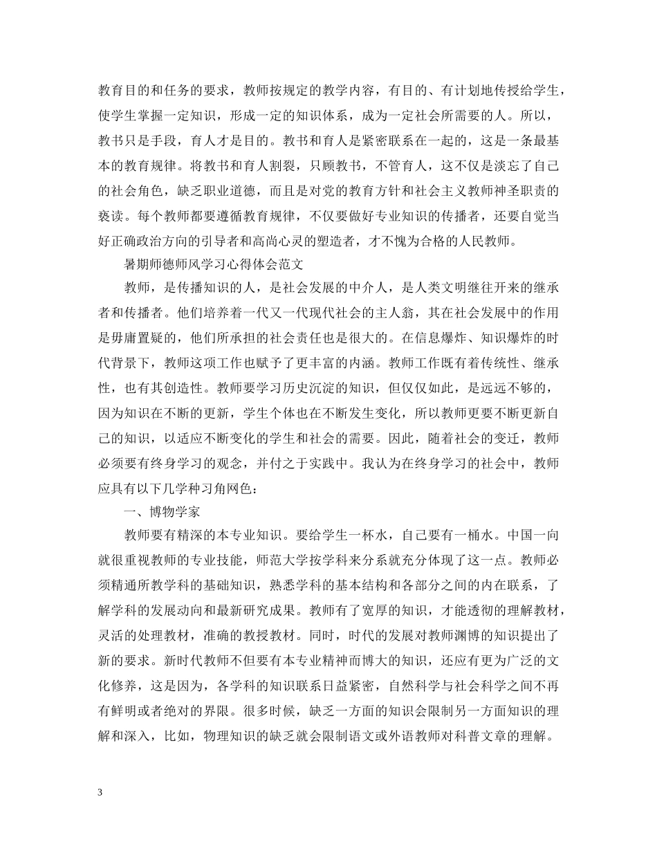 暑期师德师风学习心得体会 (000002)_第3页