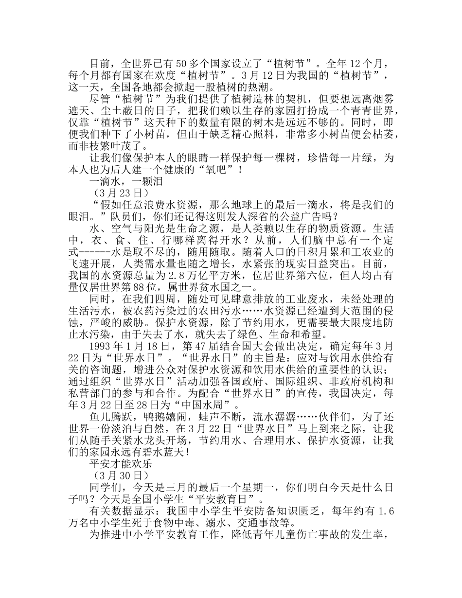 三月份学雷锋参考演讲稿 _第2页