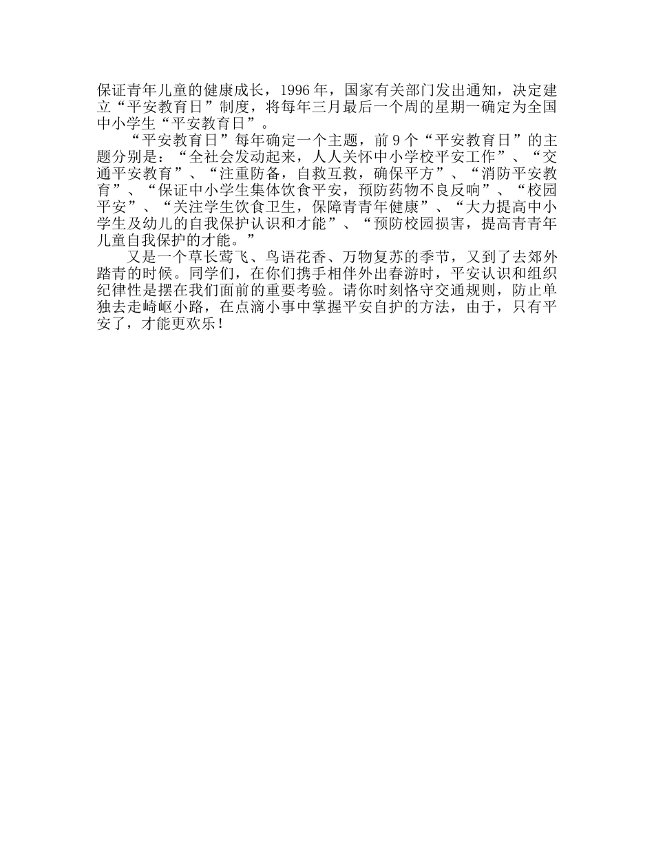 三月份学雷锋参考演讲稿 _第3页