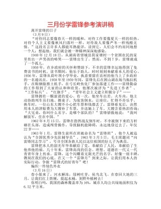 三月份学雷锋参考演讲稿 