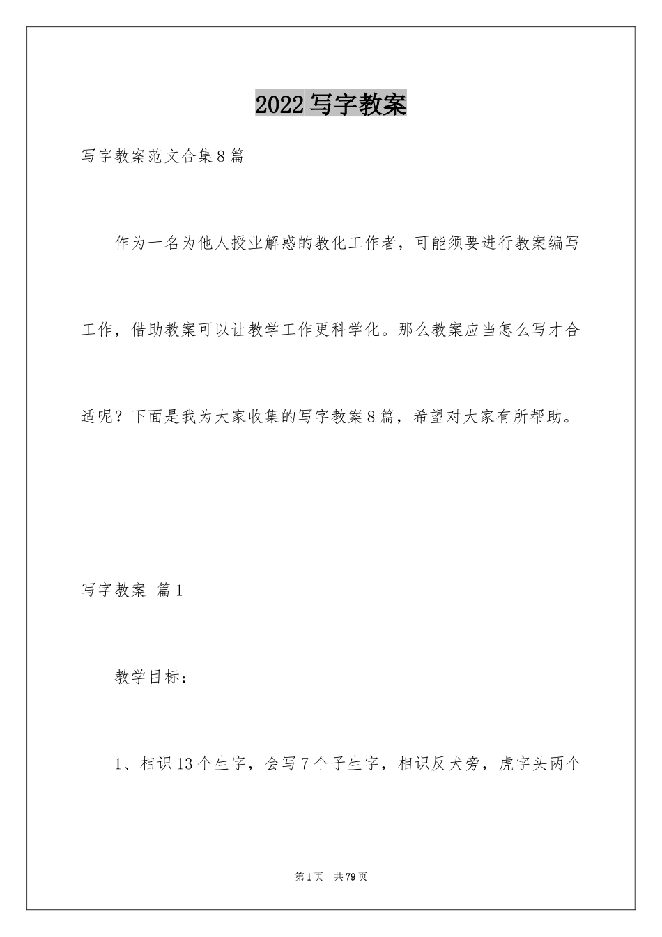 2024写字教案_第1页