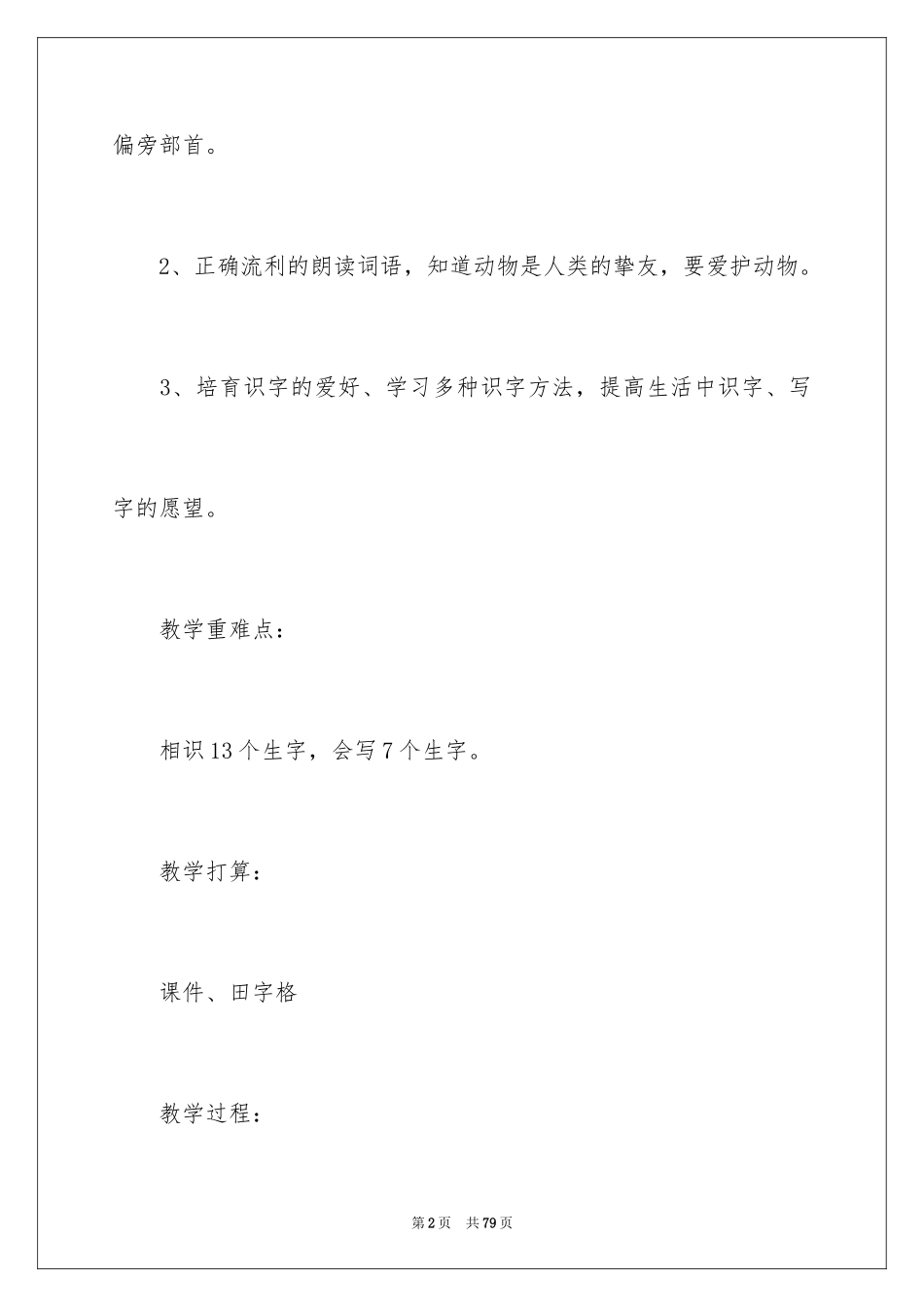 2024写字教案_第2页
