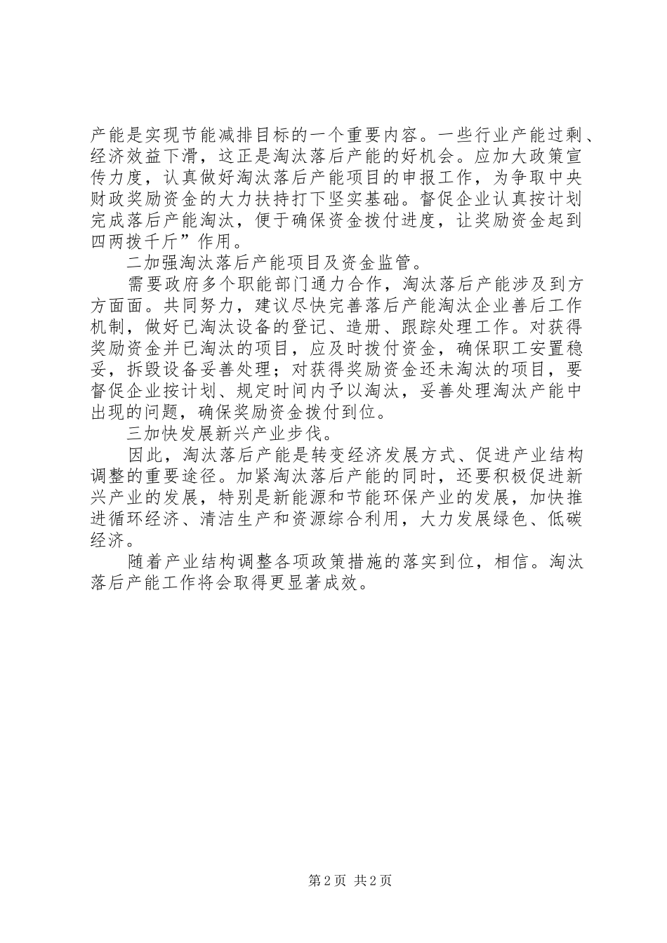 组长在产能淘汰大会讲话发言_第2页