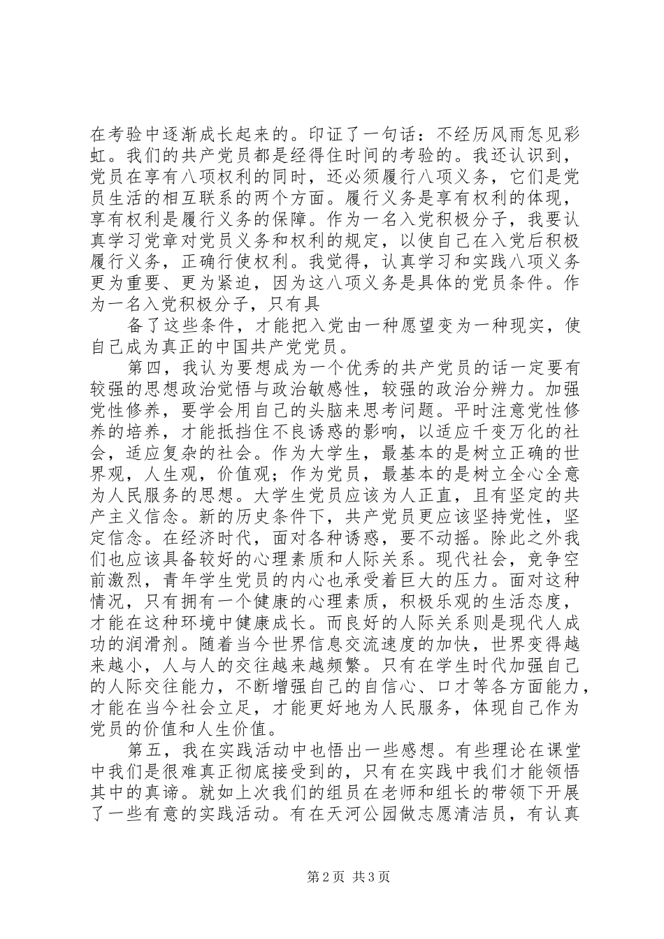 一级党校学习体会五篇_第2页