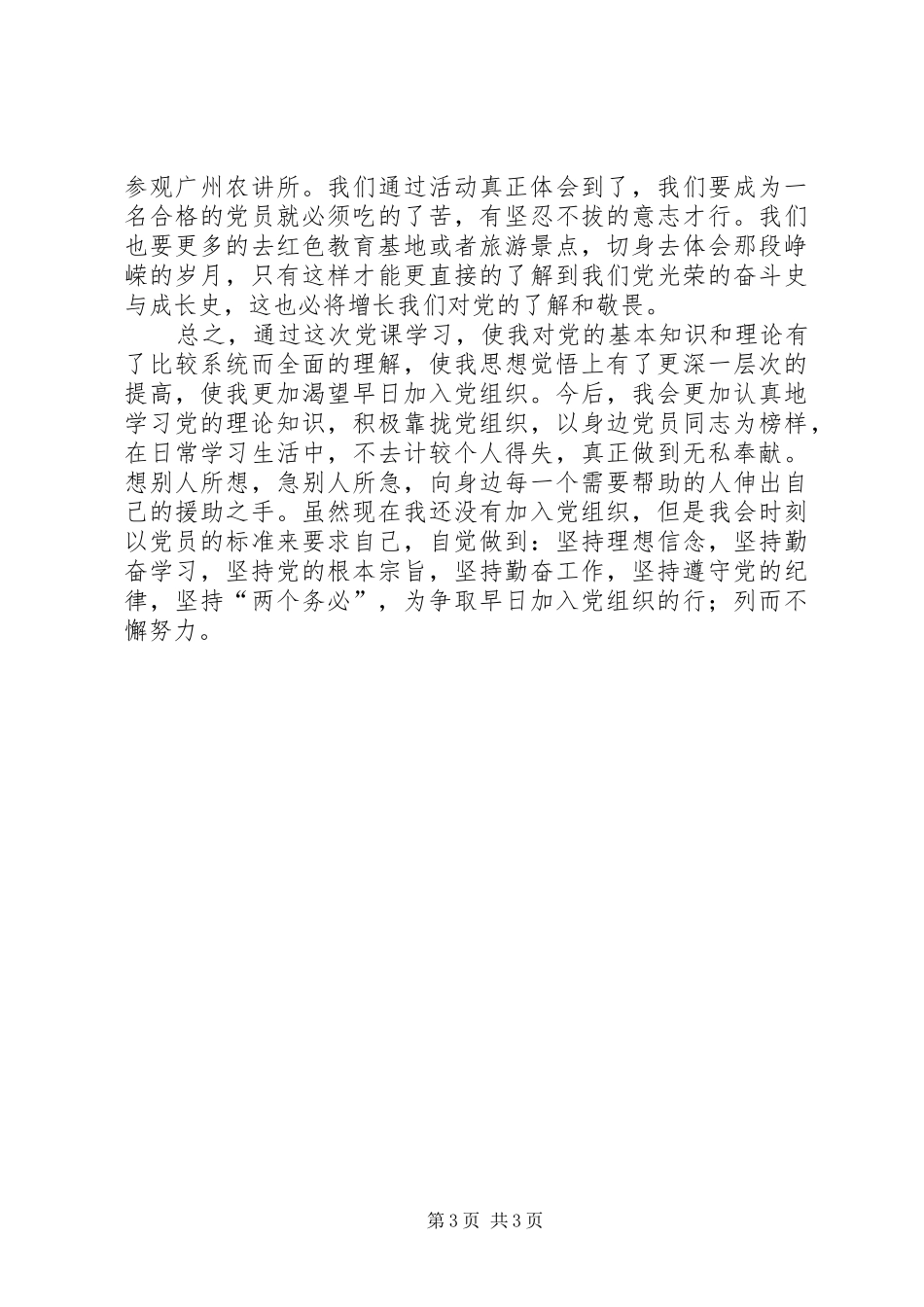 一级党校学习体会五篇_第3页