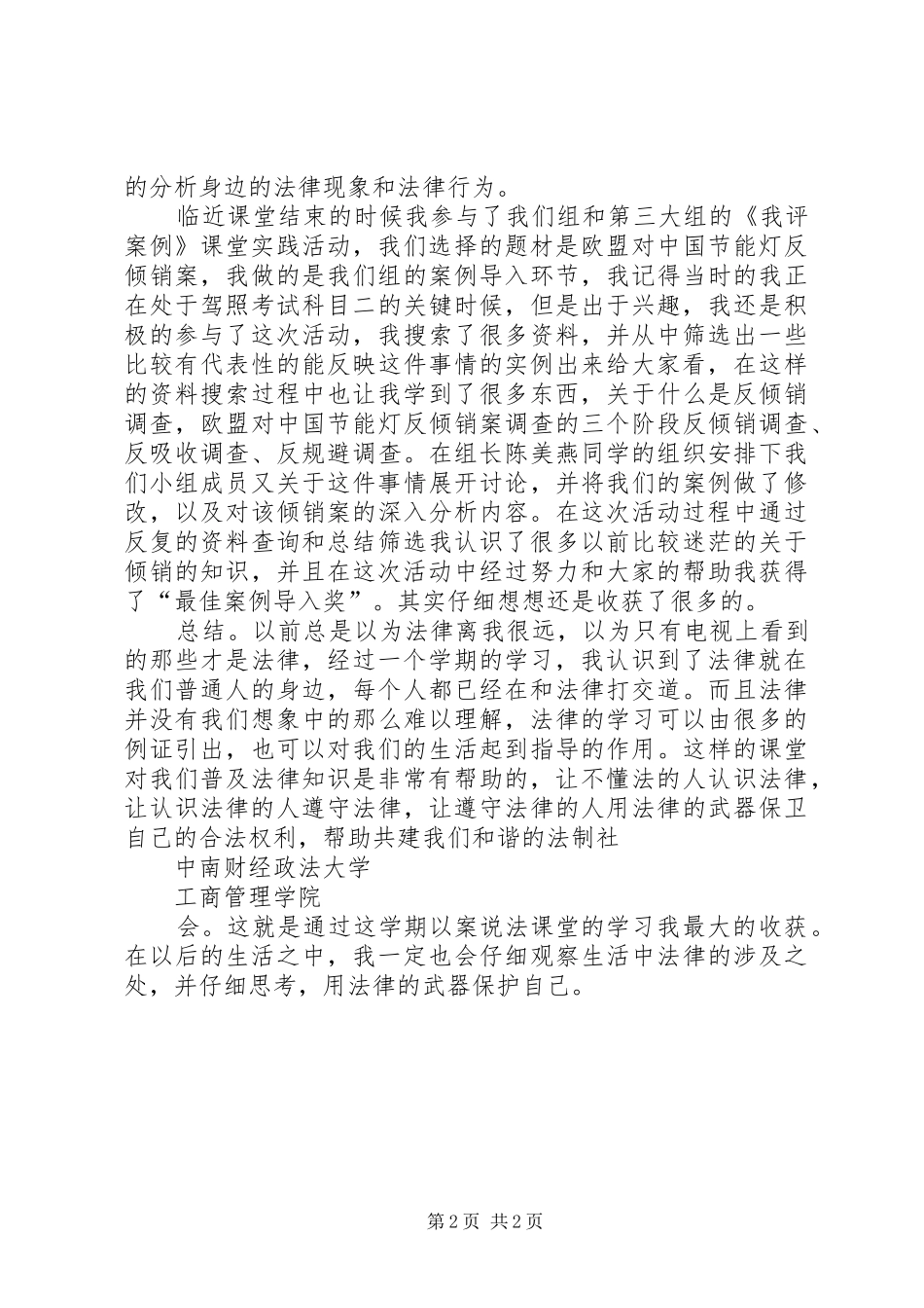 学习以案说法感想_第2页