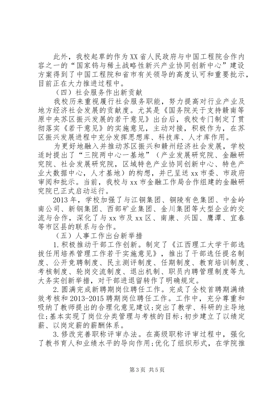 云南大学理(工)科校级科研项目工作总结报告 _第3页