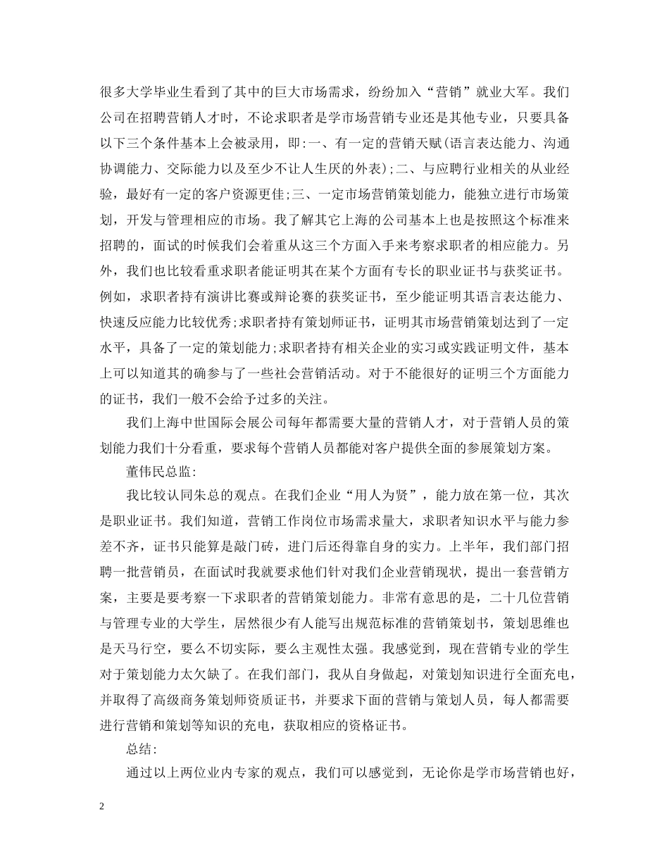 市场营销学的心得体会 _第2页