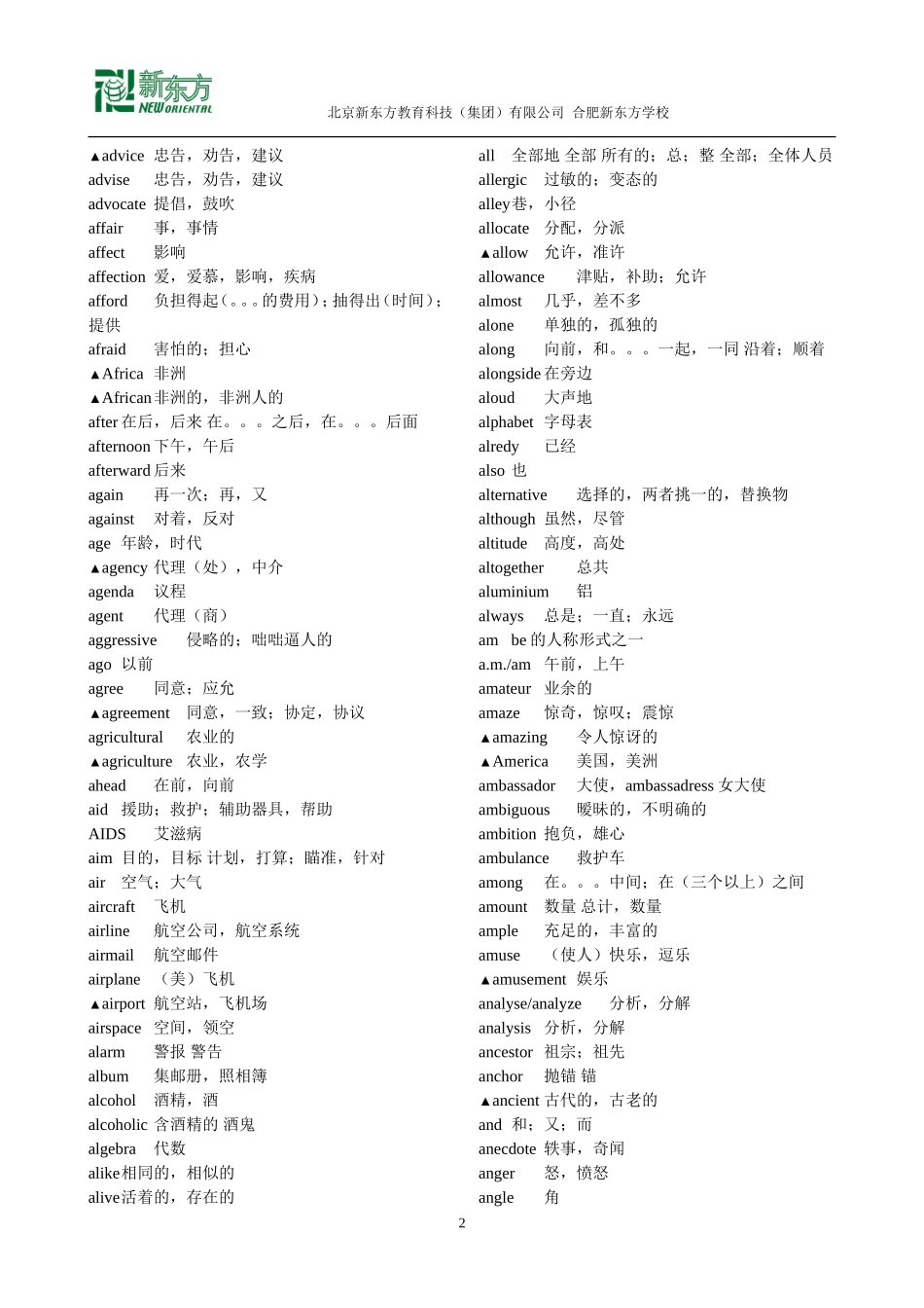 高考英语3500词汇_第2页
