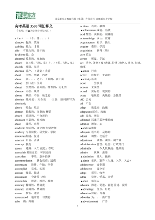 高考英语3500词汇