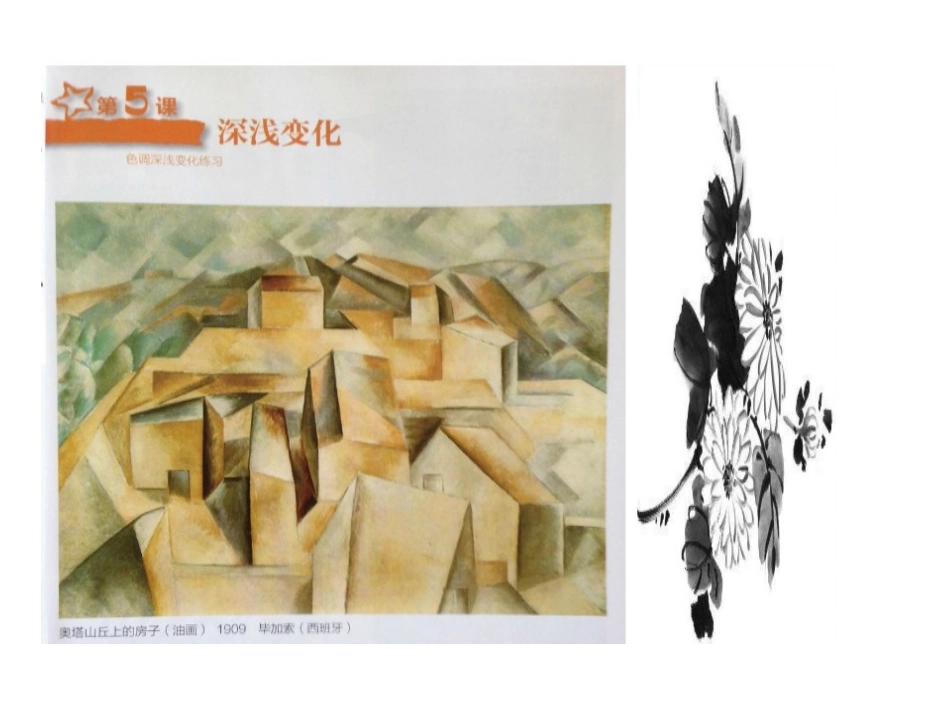 深浅变化演示文稿1_第1页