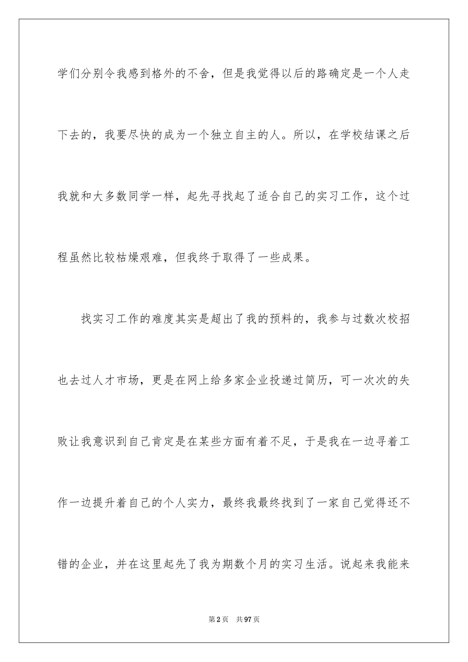 2024大学生顶岗实习总结_20_第2页