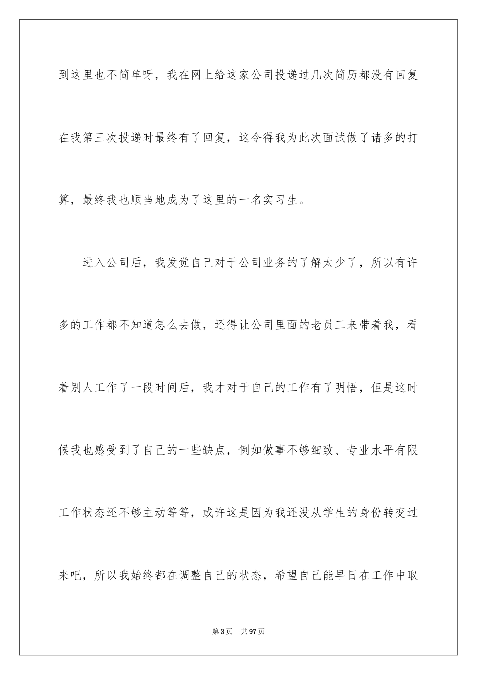 2024大学生顶岗实习总结_20_第3页