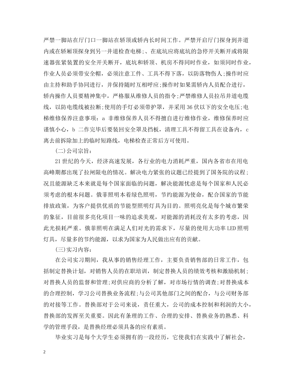 工商管理专业实习心得体会 _第2页