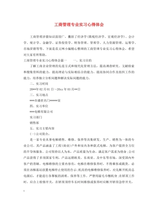 工商管理专业实习心得体会 