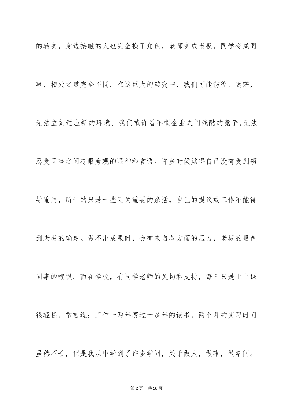 2024大学文员实习报告_第2页