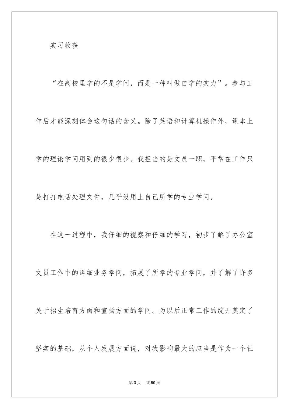 2024大学文员实习报告_第3页