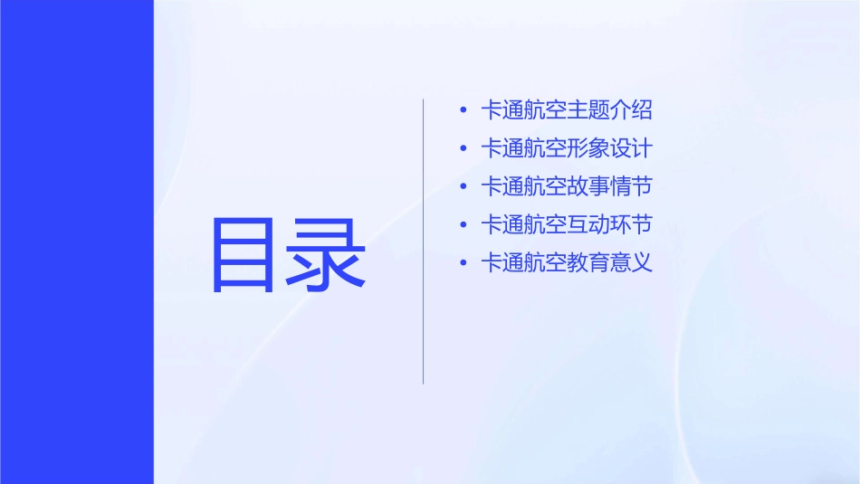 卡通航空可爱多彩课件_第2页