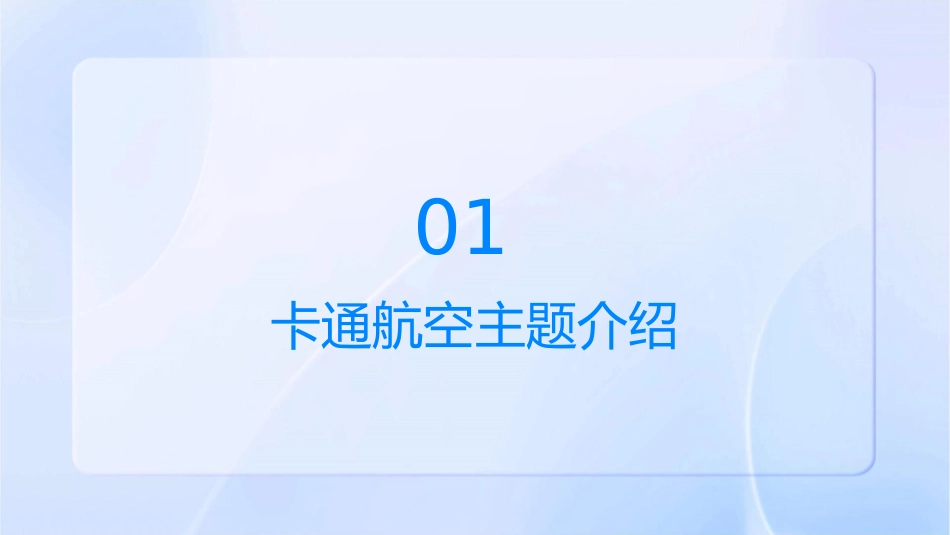 卡通航空可爱多彩课件_第3页