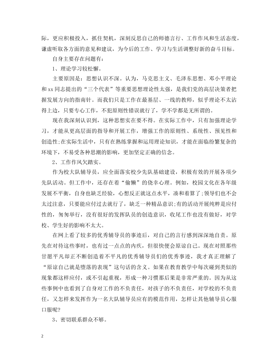 少先队工作心得体会 _第2页