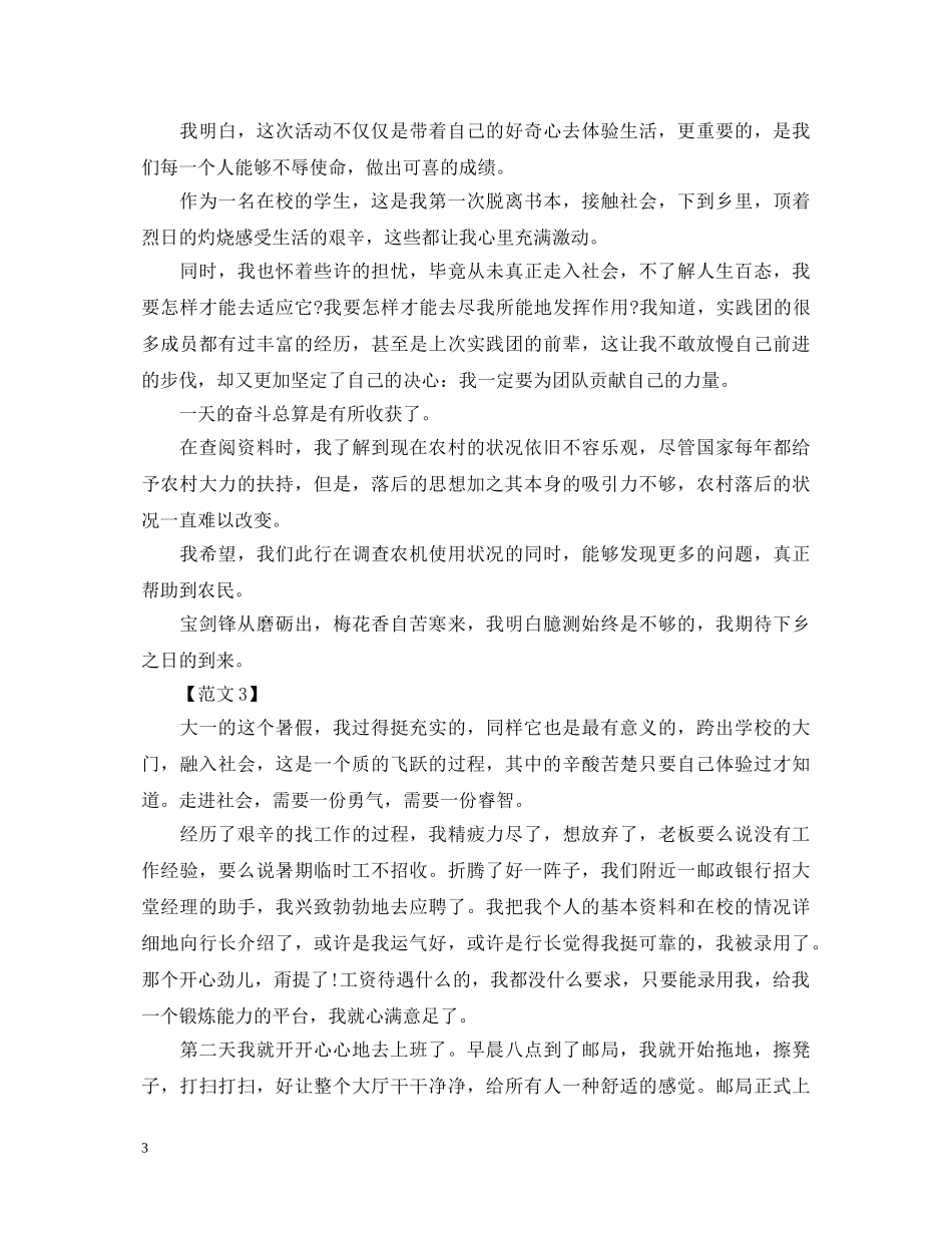 暑期个人社会实践心得体会【优秀篇】 _第3页