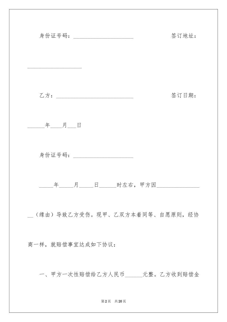 2024交通赔偿协议书_2_第2页