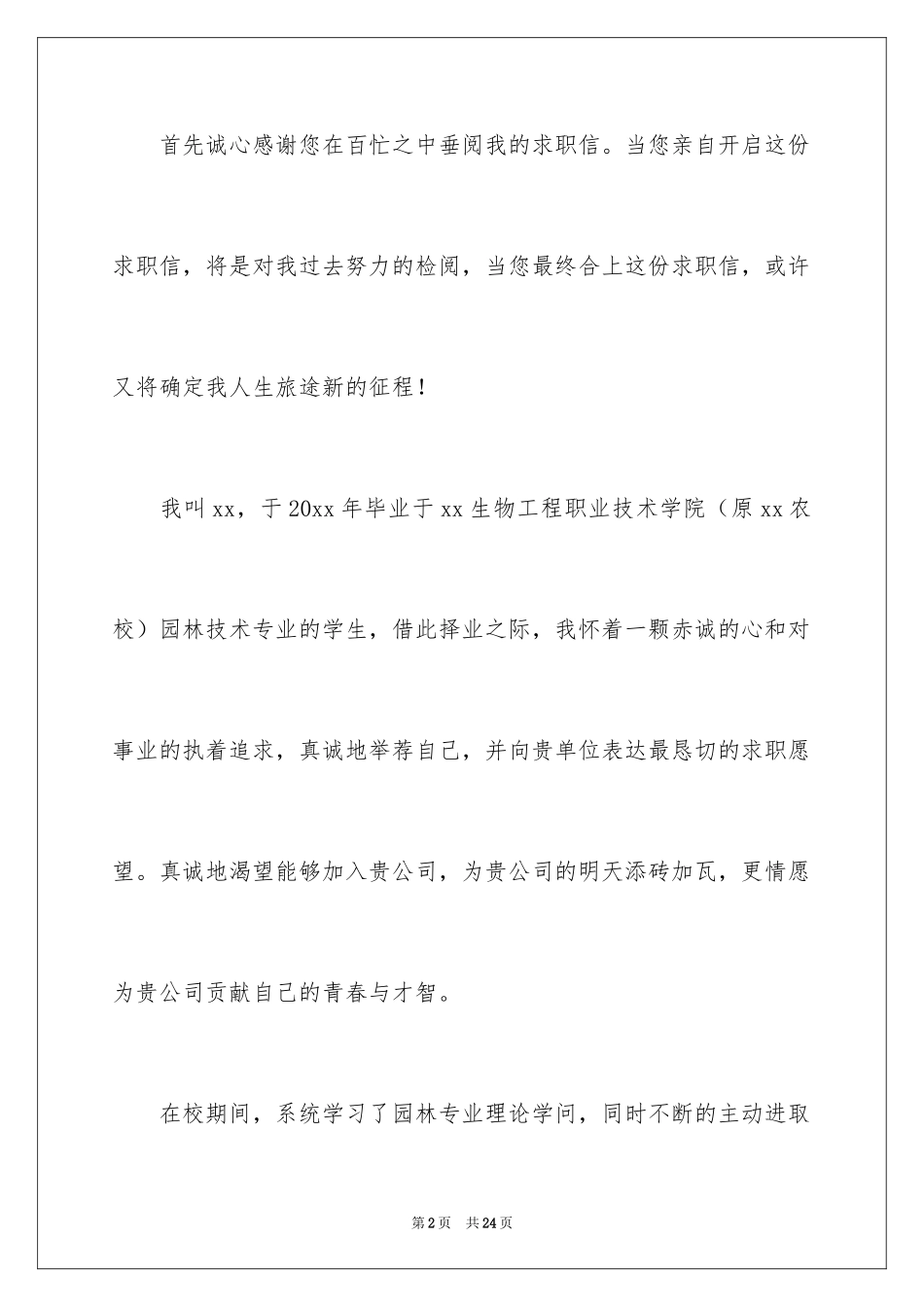 2024园林专业求职自荐信_2_第2页