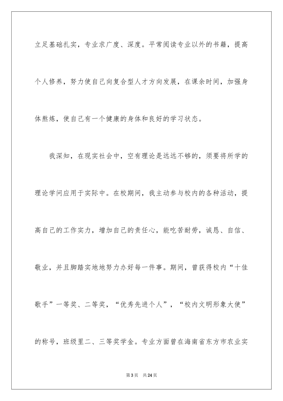 2024园林专业求职自荐信_2_第3页