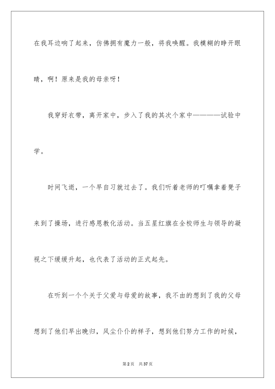 2024《感恩教育》观后感_3_第2页