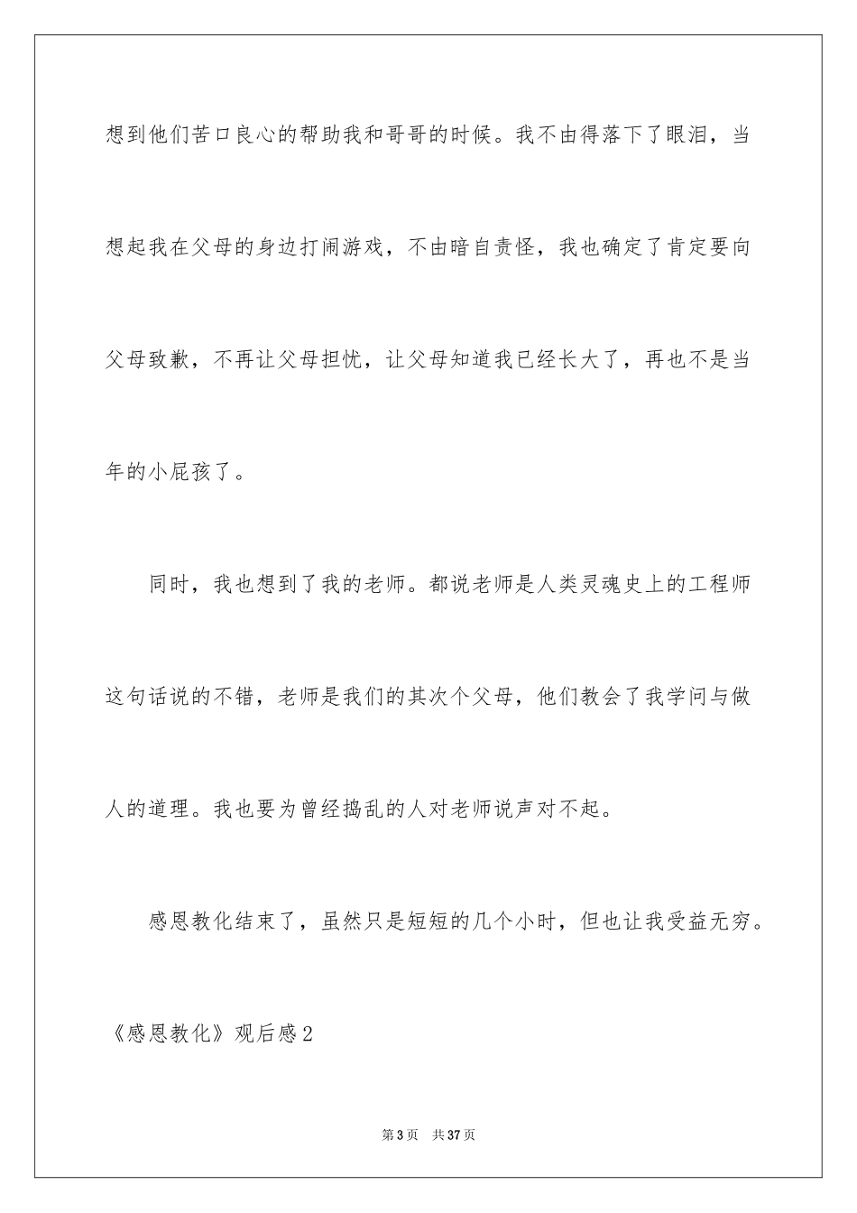 2024《感恩教育》观后感_3_第3页