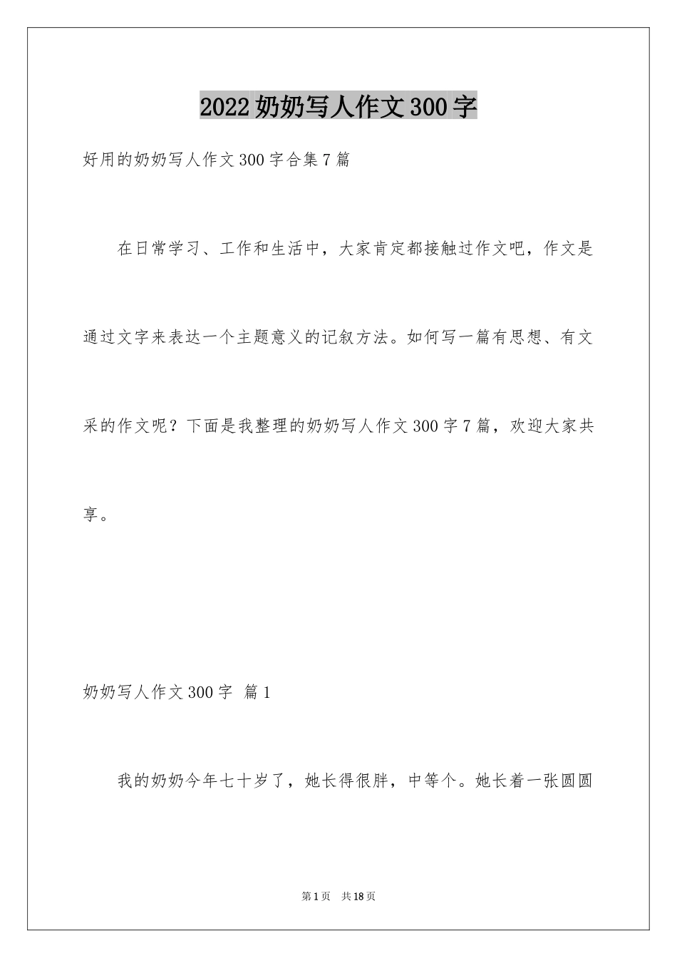 2024奶奶写人作文300字_81_第1页