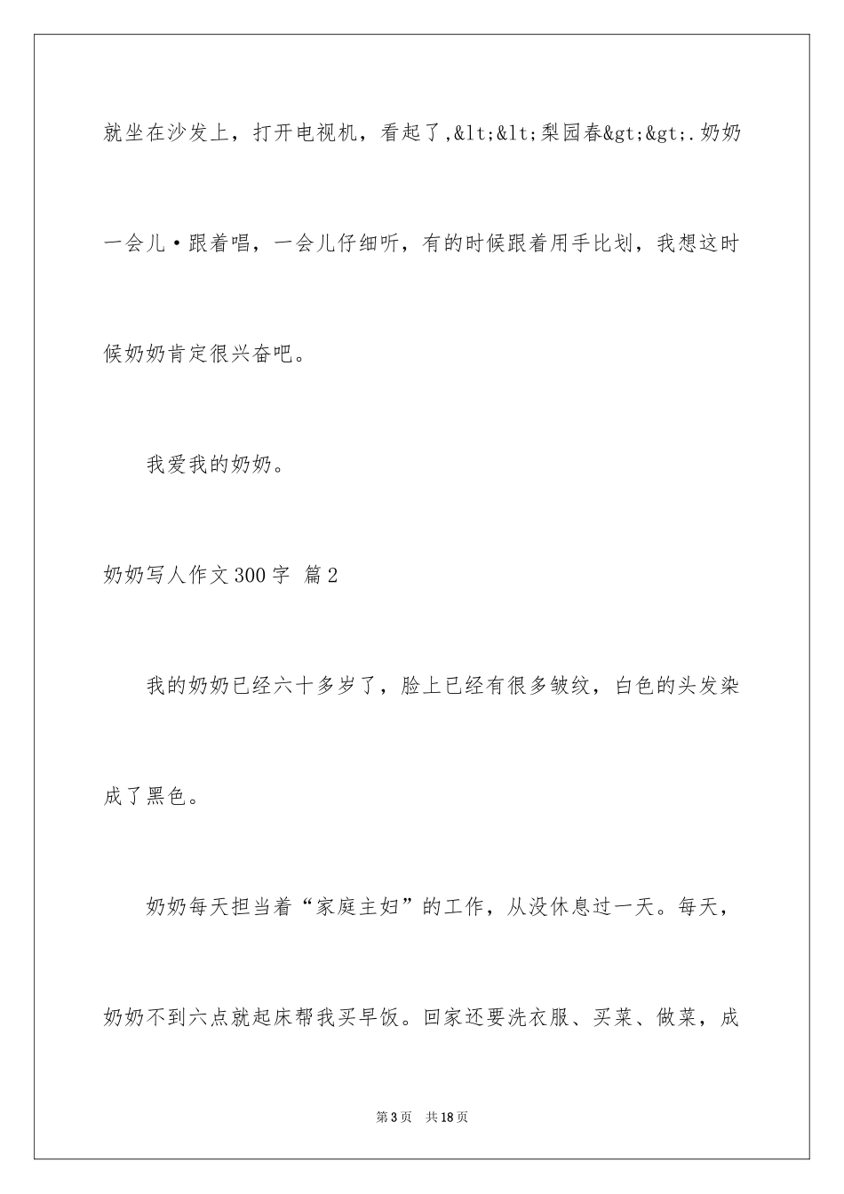 2024奶奶写人作文300字_81_第3页