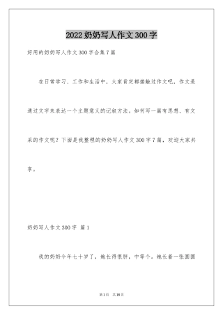 2024奶奶写人作文300字_81