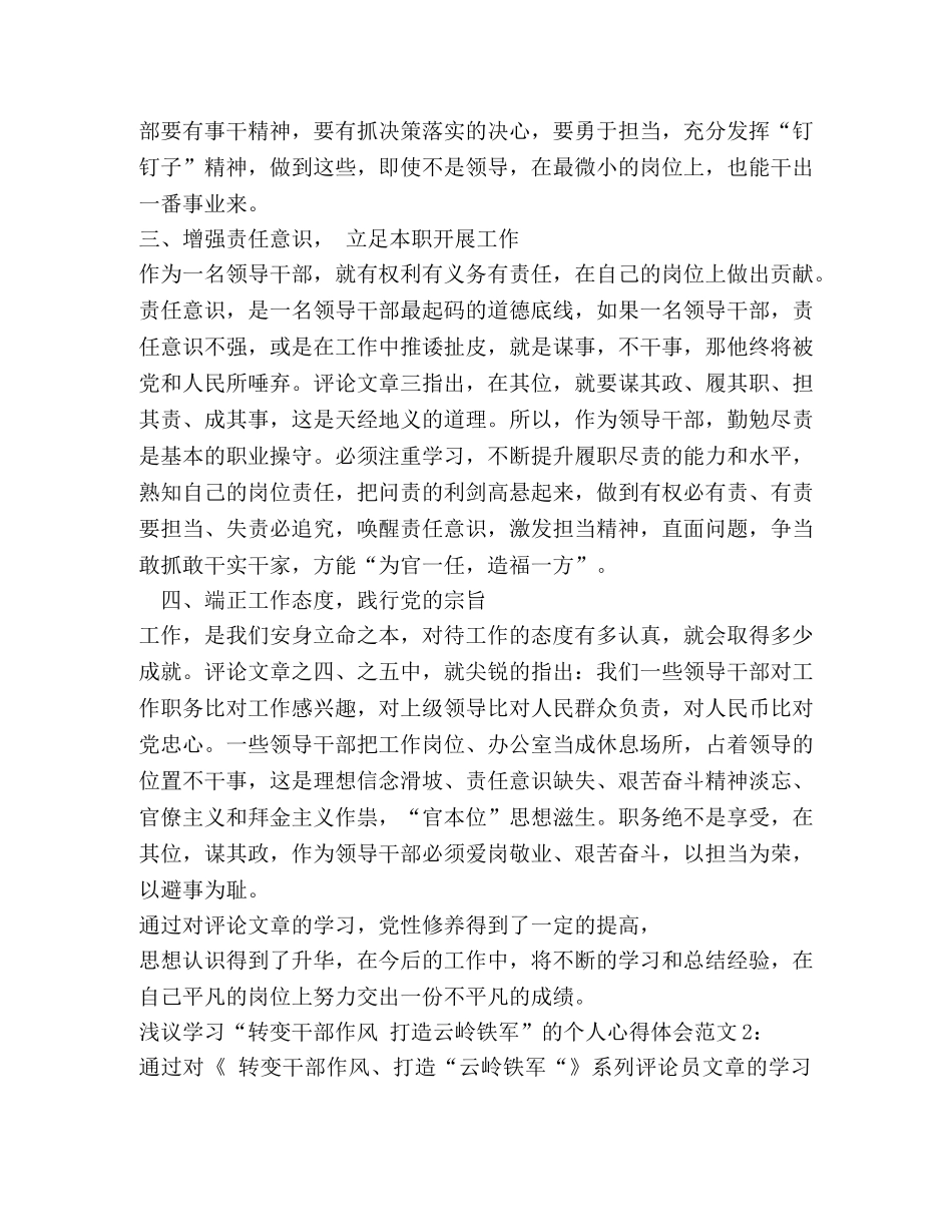 浅议学习“转变干部作风 打造云岭铁军”的个人心得体会 _第2页